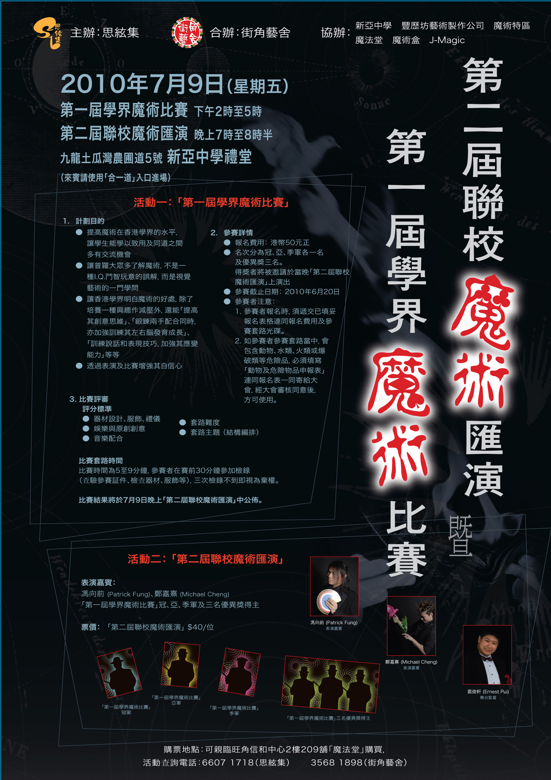 第一屆香港學界魔術比賽