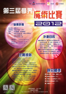 第三屆香港學界魔術比賽