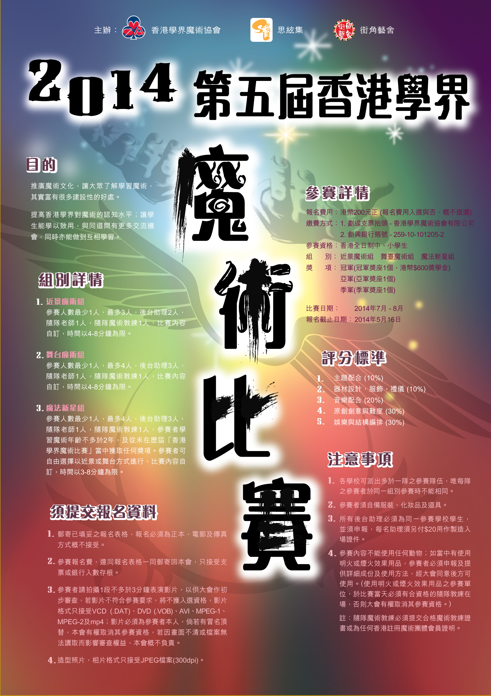 第五屆香港學界魔術比賽