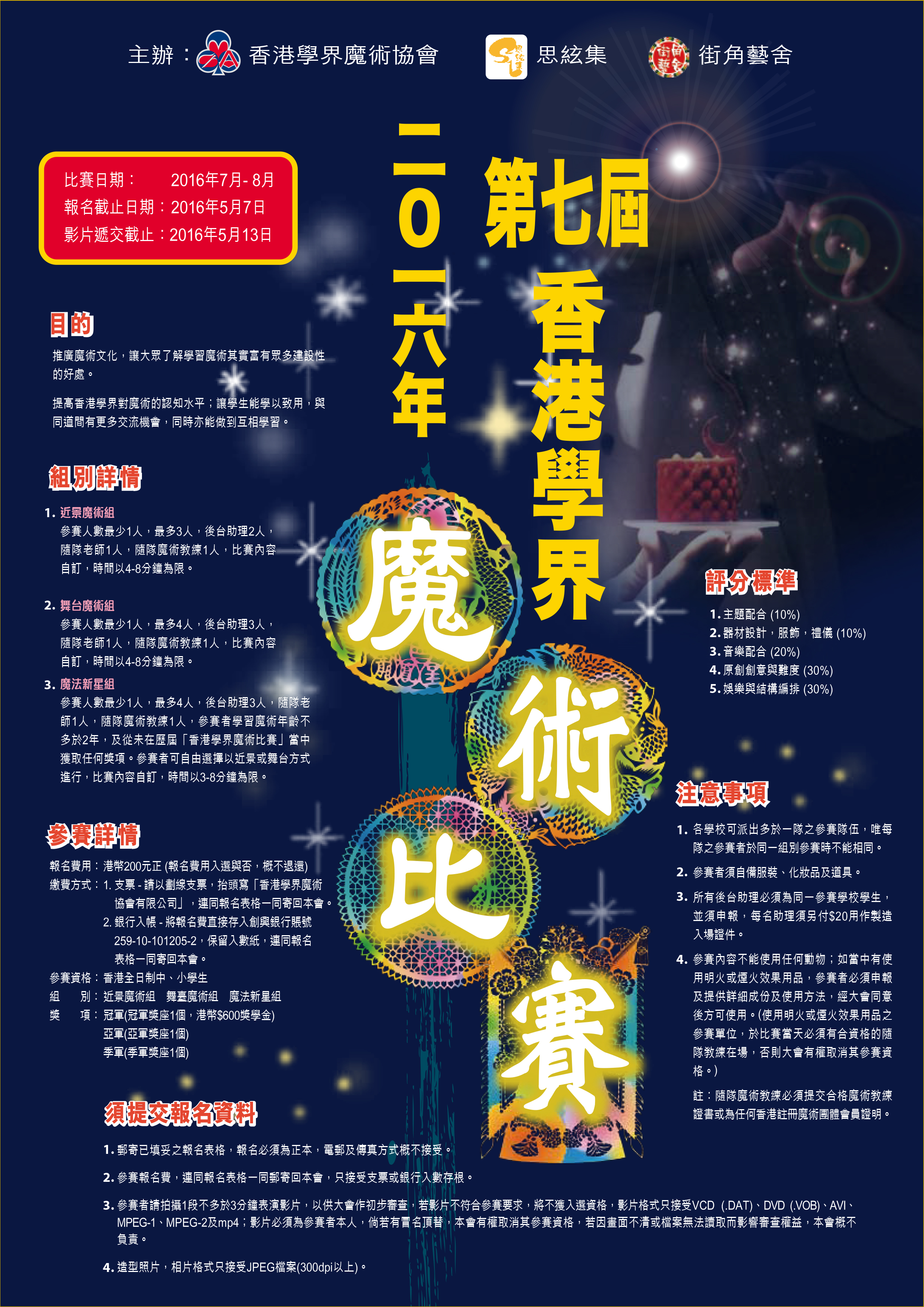 第七屆香港學界魔術比賽