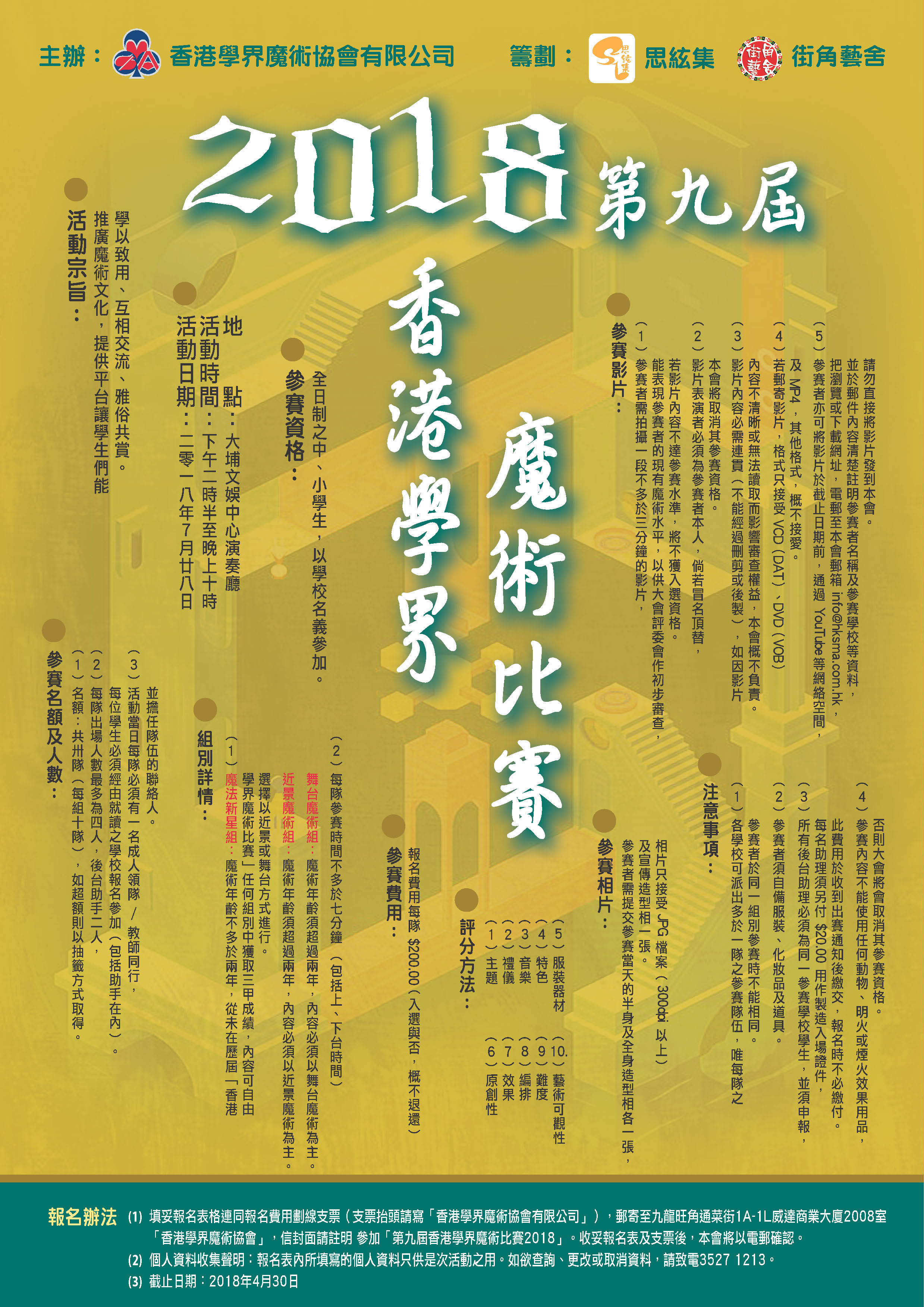 第九屆香港學界魔術比賽